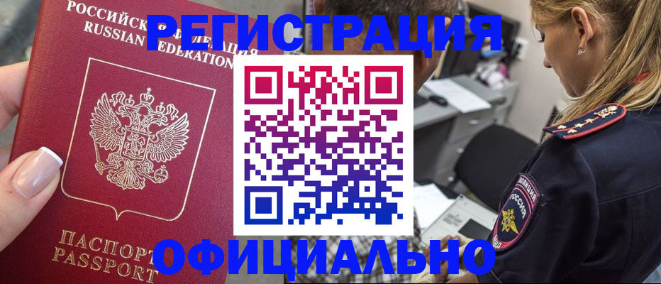 прописка в квартире в Ахтубинске
