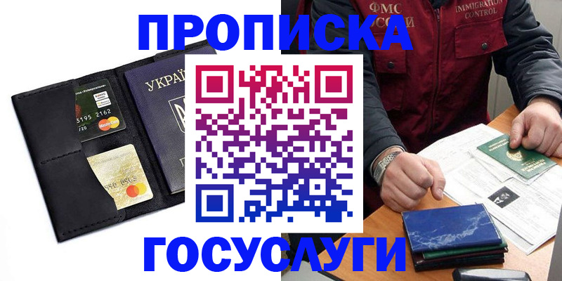 прописка законно в Ахтубинске